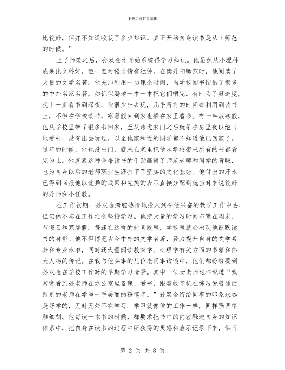 特级教师孙双金：静心读名著——学习与特级教师孙双金：静心读名著——学习范文汇编_第2页
