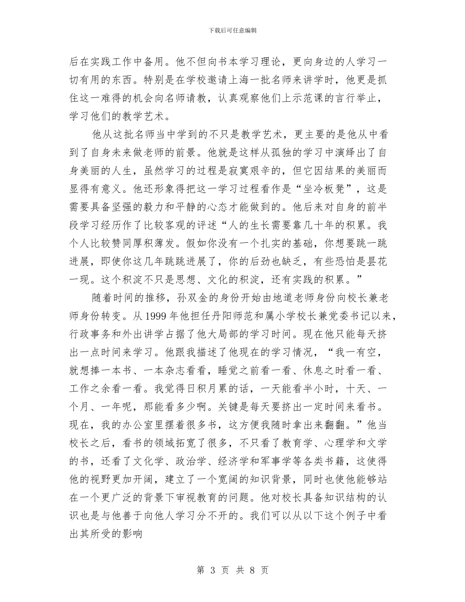 特级教师孙双金：静心读名著——学习与特级教师孙双金：静心读名著——学习范文汇编_第3页