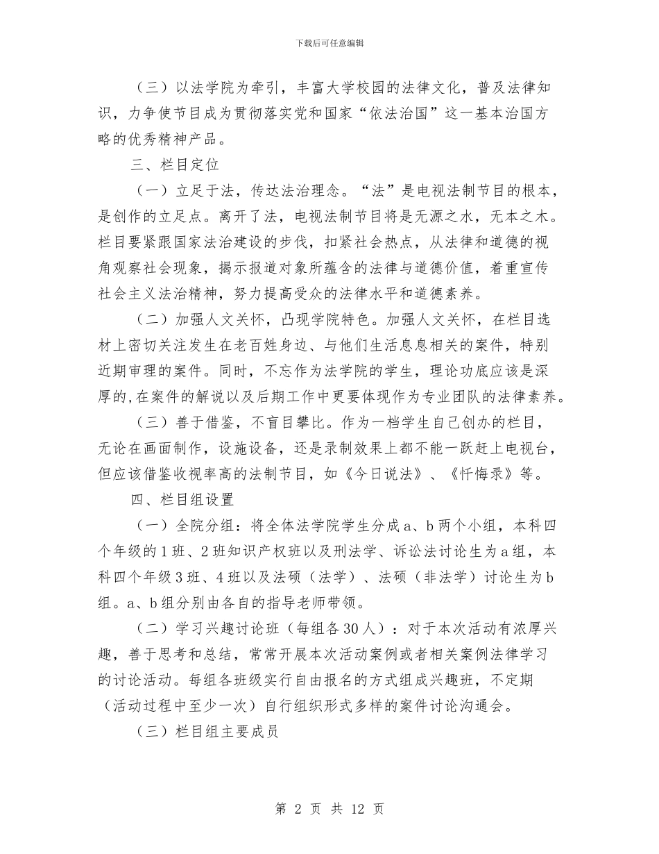 特色活动策划书3篇与特邀监察员工作要点汇编_第2页