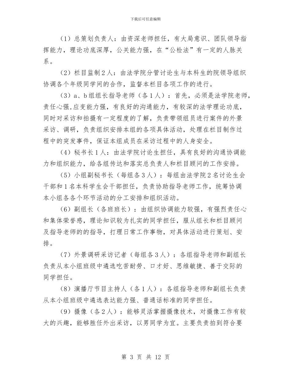 特色活动策划书3篇与特邀监察员工作要点汇编_第3页