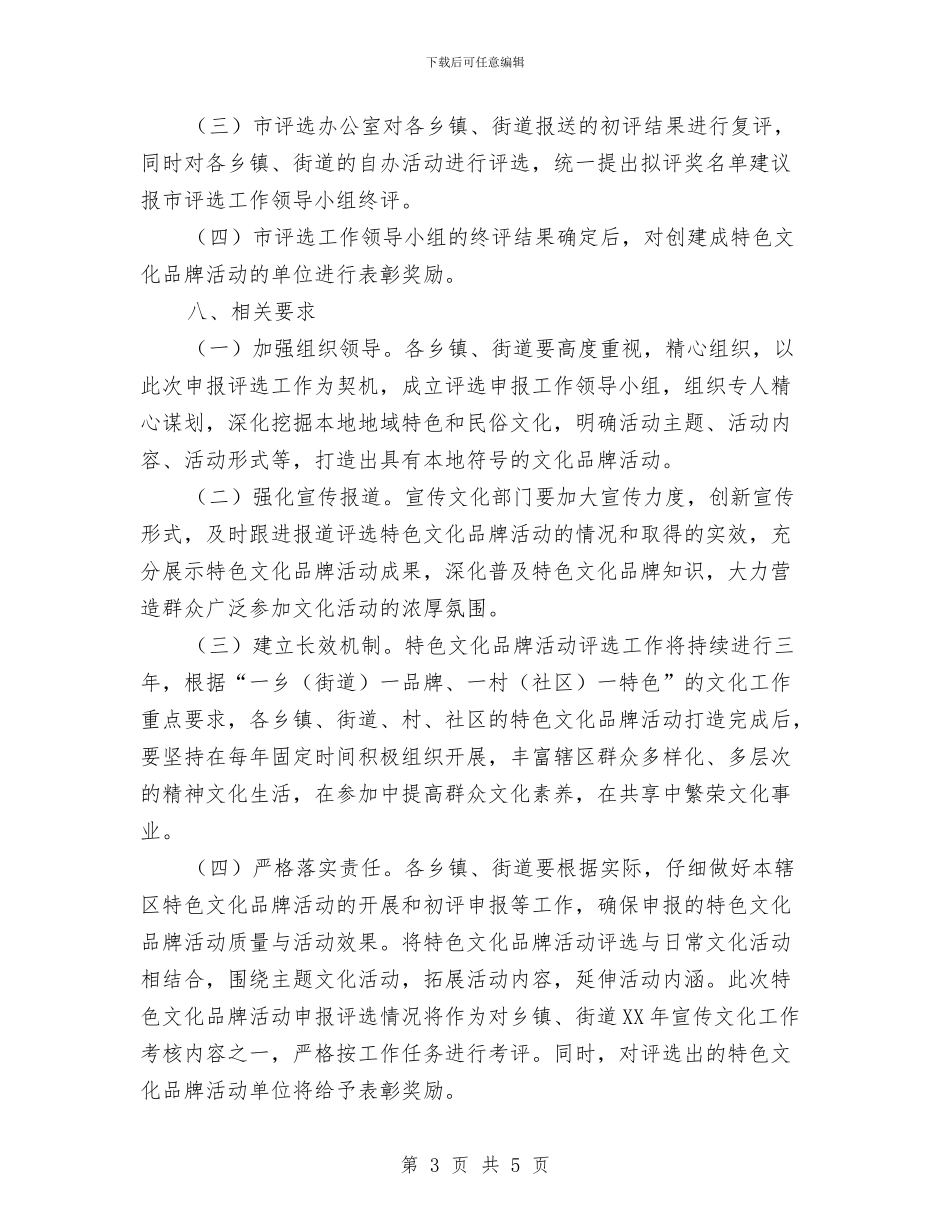 特色文化品牌活动评选工作方案与特色社会主义和中国梦学习教育活动方案汇编_第3页