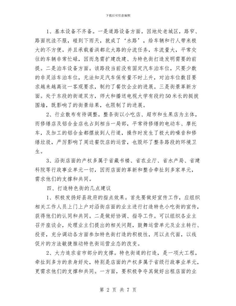 特色街改造经验交流材料与狠抓落实“百日攻坚”竞赛工作方案汇编_第2页