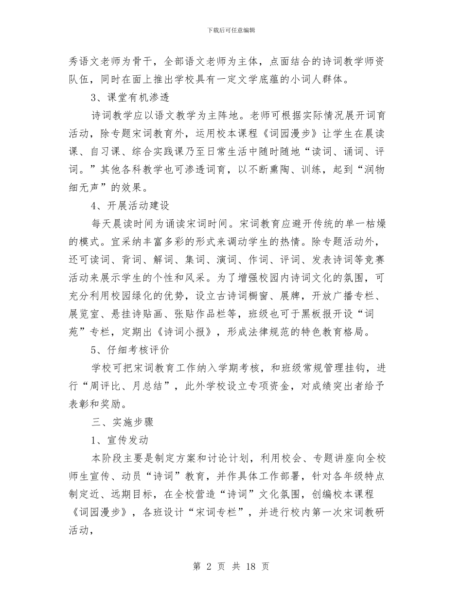 特色教育实施方案2篇与特色活动策划书3篇汇编_第2页