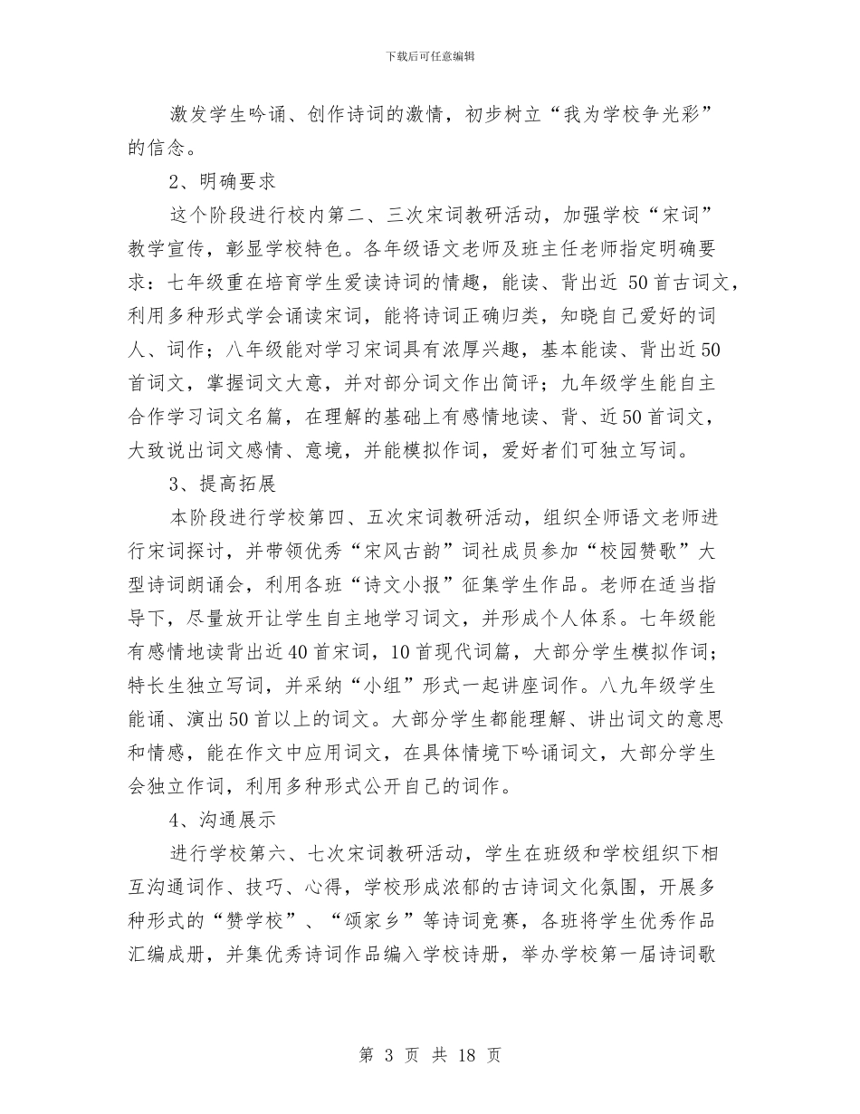 特色教育实施方案2篇与特色活动策划书3篇汇编_第3页