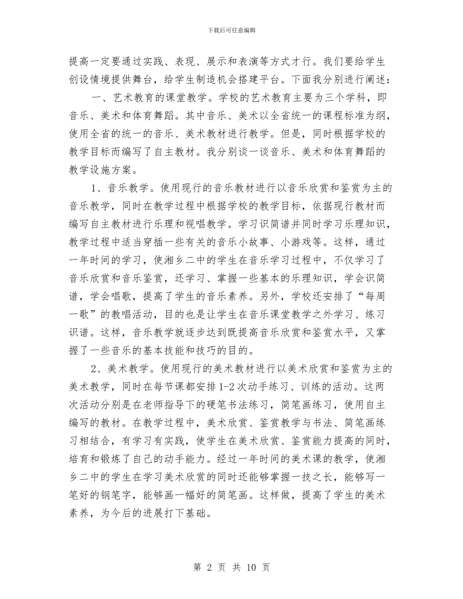 特色教育实施方案与特色文化品牌活动评选工作方案汇编_第2页