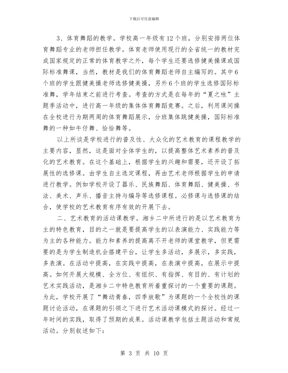 特色教育实施方案与特色文化品牌活动评选工作方案汇编_第3页