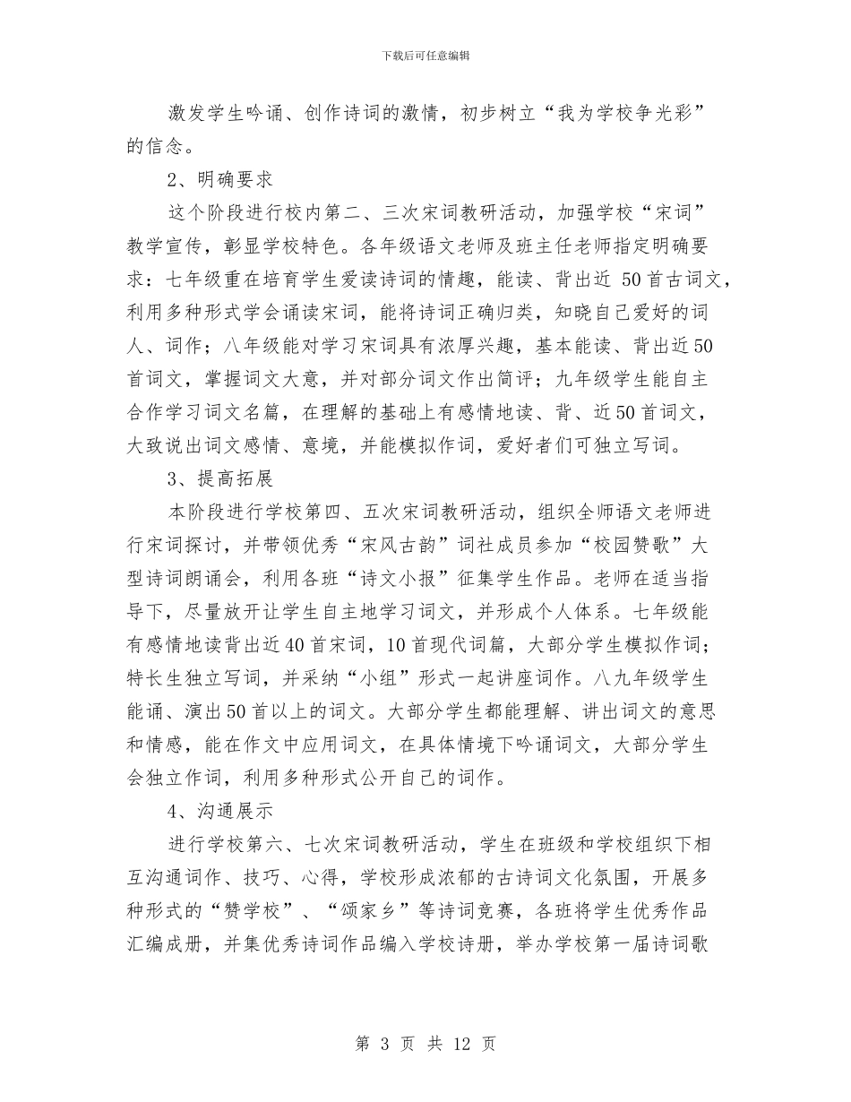 特色教育实施方案2篇与特邀监察员工作要点汇编_第3页