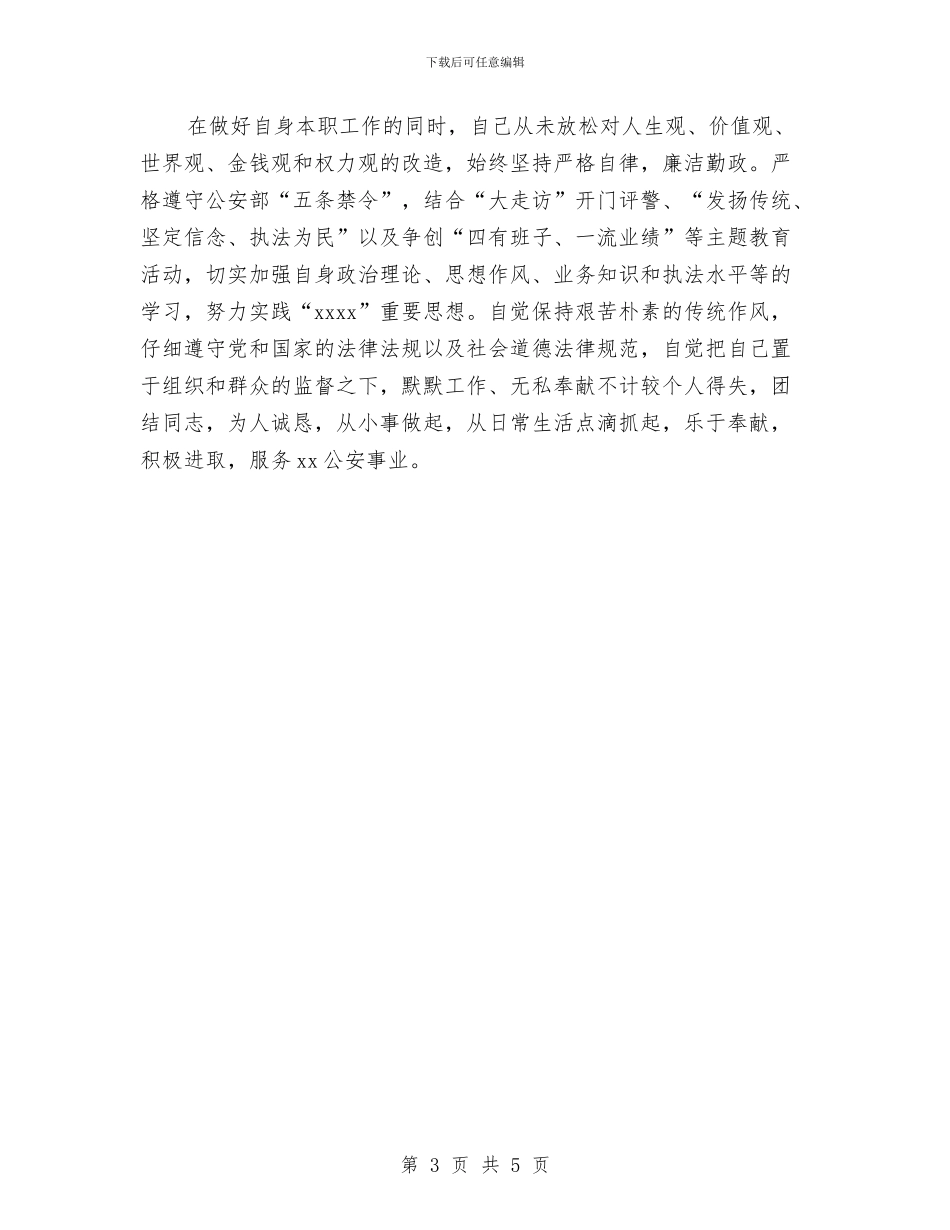 特警年度工作总结与特警队员个人总结汇编_第3页