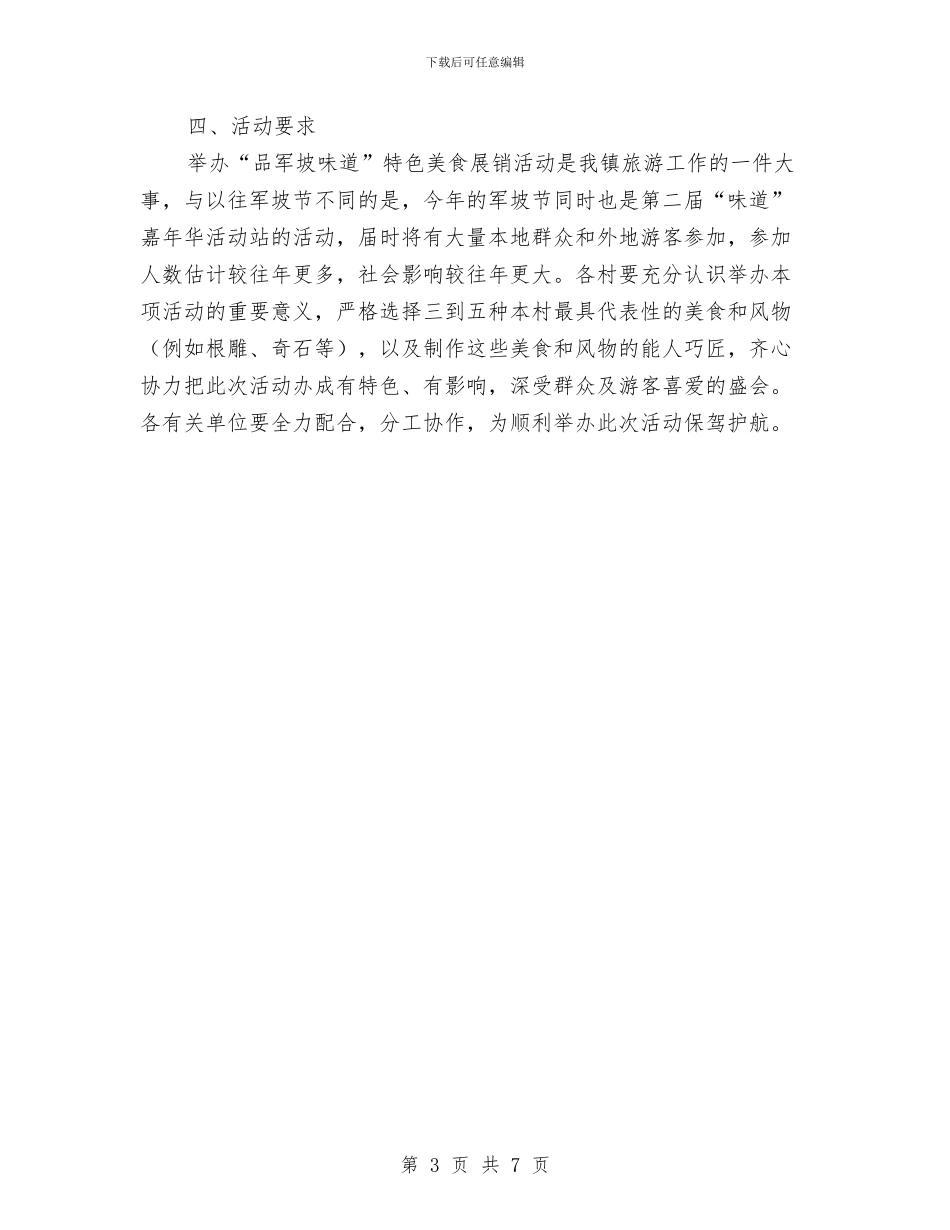 特色美食展销活动方案与狠抓落实“百日攻坚”竞赛工作方案汇编_第3页