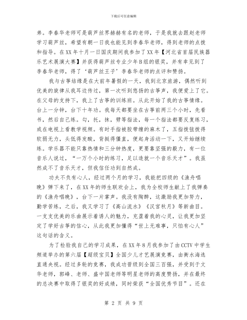 特长之星事迹材料与狂犬病防制工作总结汇编_第2页