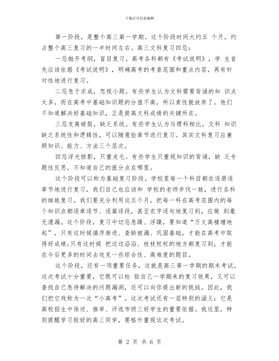 状元如何制订学习计划与狱警爱岗敬业演讲稿汇编_第2页