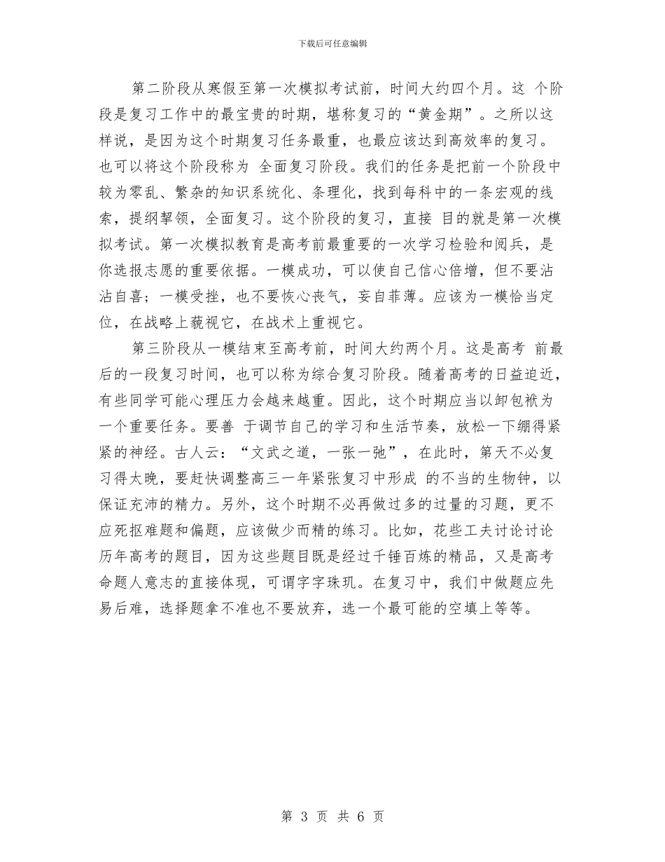 状元如何制订学习计划与狱警爱岗敬业演讲稿汇编_第3页