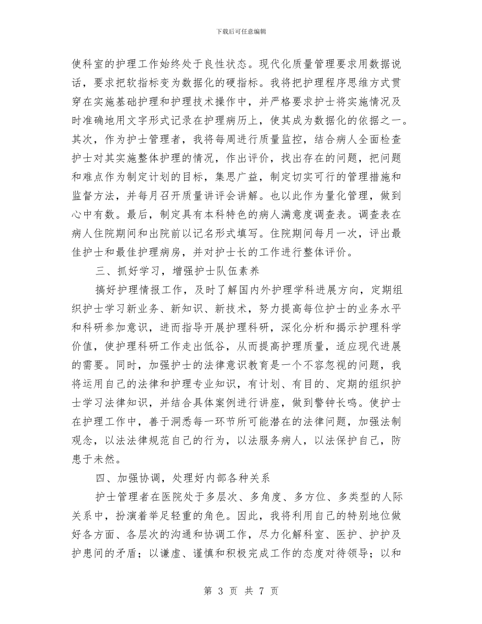 特需病房主任竞聘演讲稿与独家原创中国人寿分公司改革发展讲话稿汇编_第3页