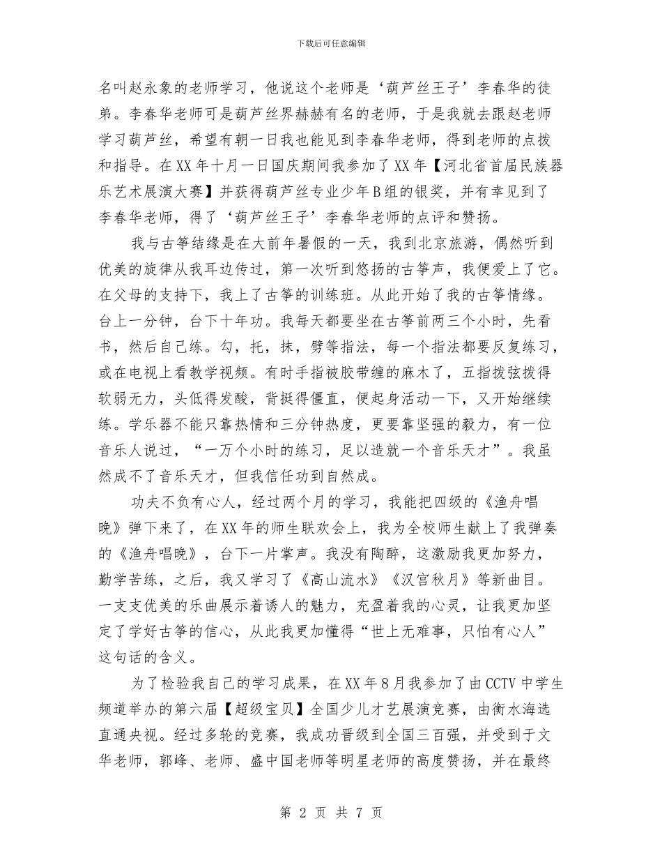 特长之星事迹材料与独家原创人事档案目标管理等级申报材料汇编_第2页