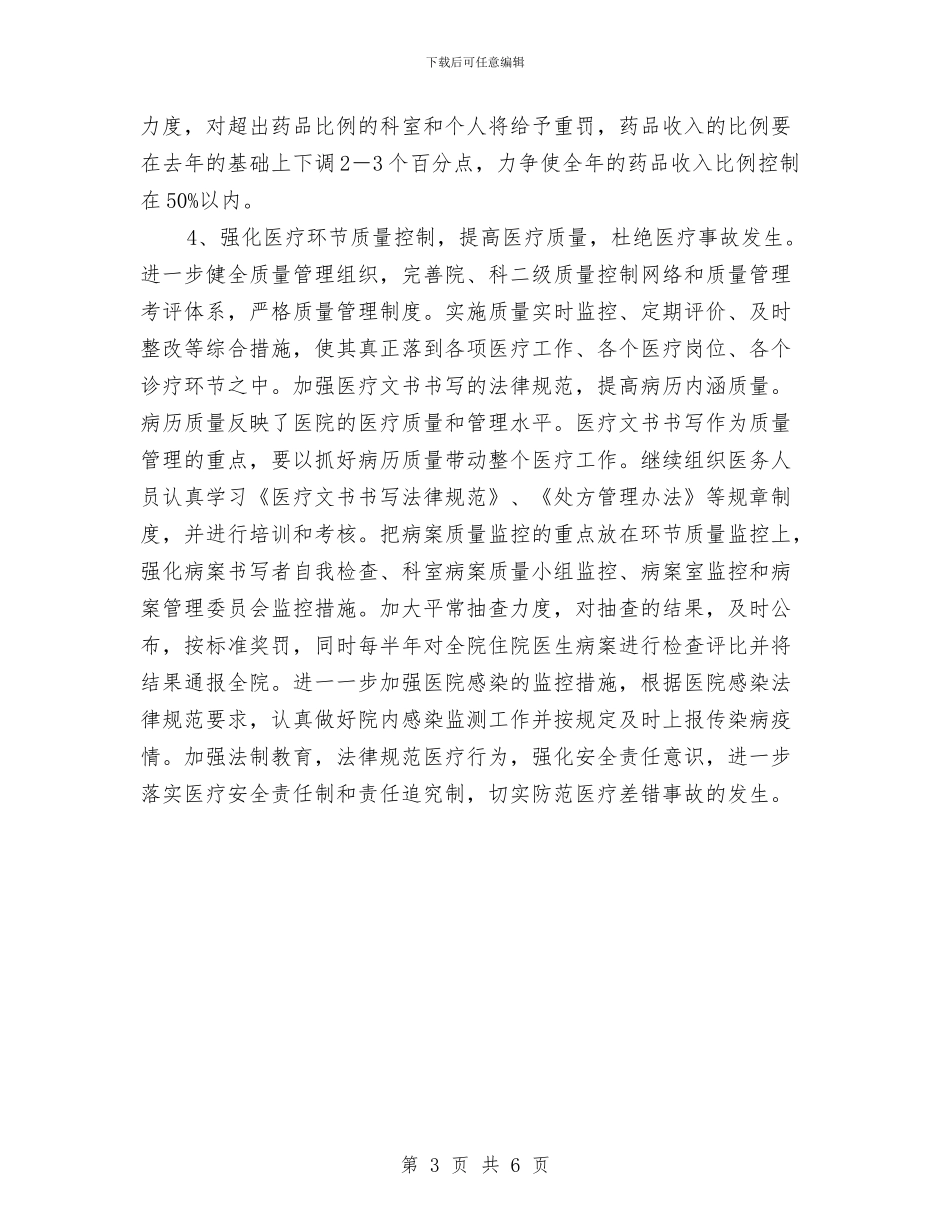 狐狸人员护理工作计划与狱警爱岗敬业演讲稿汇编_第3页