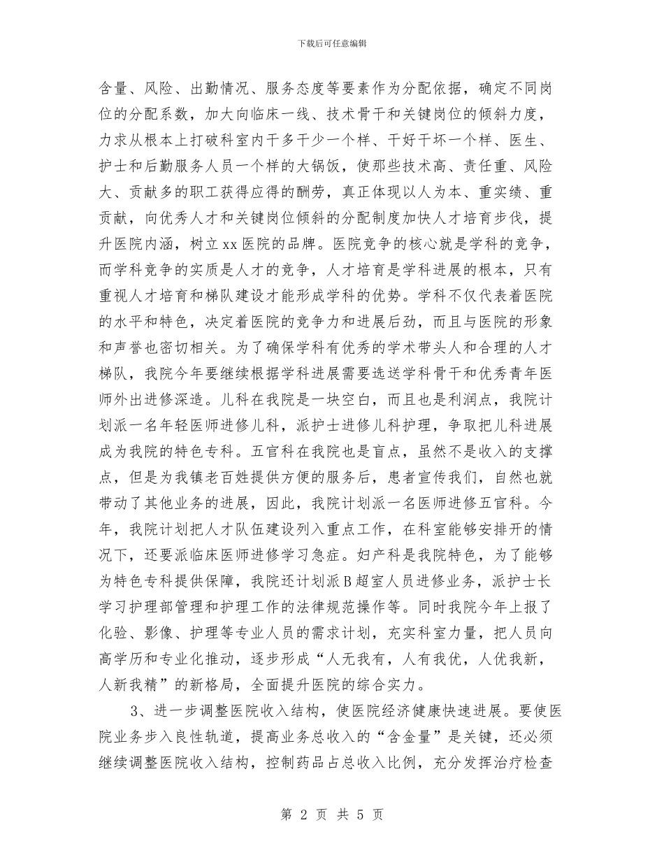 狐狸人员护理工作计划与猎头公司顾问工作计划例文汇编_第2页