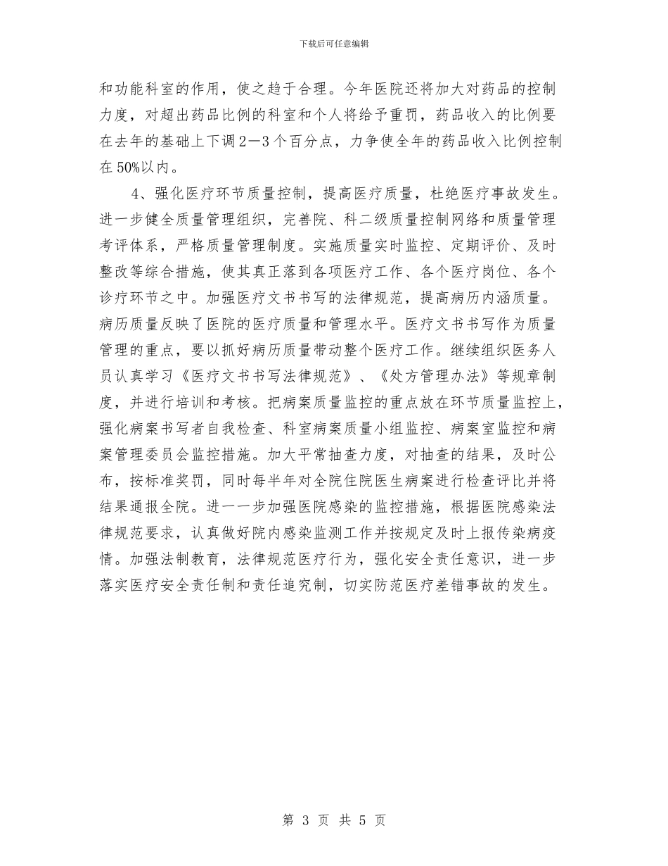 狐狸人员护理工作计划与猎头公司顾问工作计划例文汇编_第3页