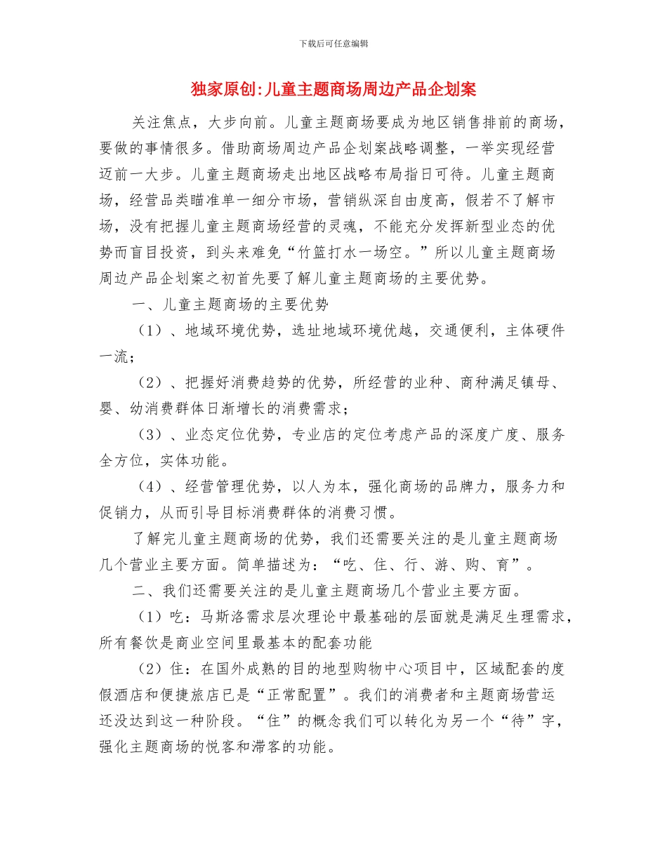狗年幼儿园元宵节活动方案与独家原创儿童主题商场周边产品企划案汇编_第3页