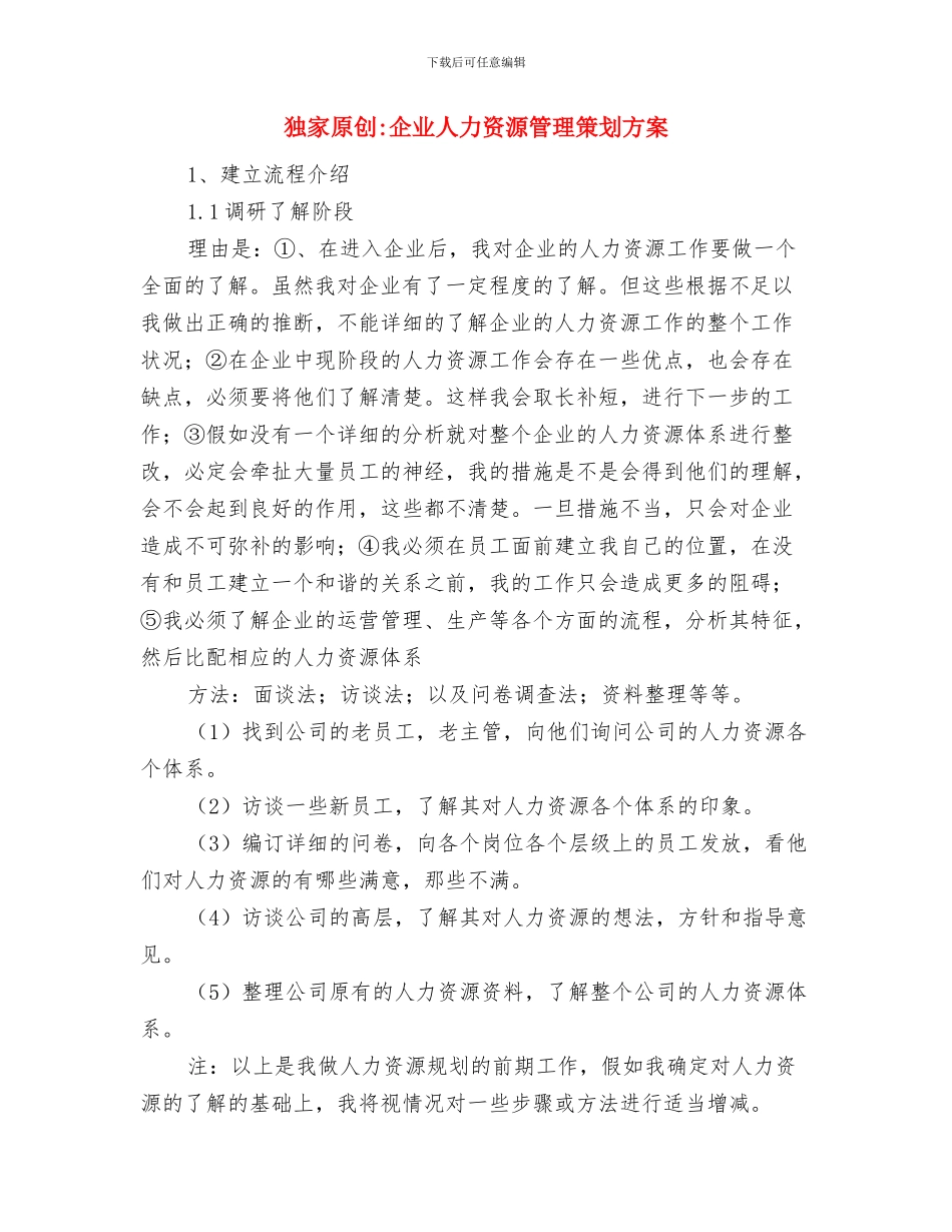 独头巷道迎头冒顶被堵人员应急措施与独家原创企业人力资源管理策划方案汇编_第2页