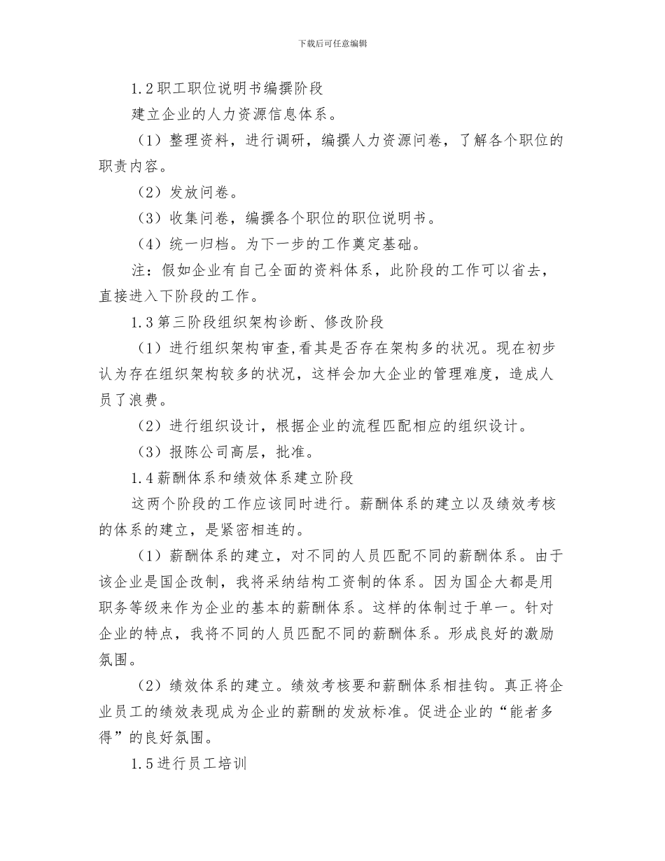 独头巷道迎头冒顶被堵人员应急措施与独家原创企业人力资源管理策划方案汇编_第3页