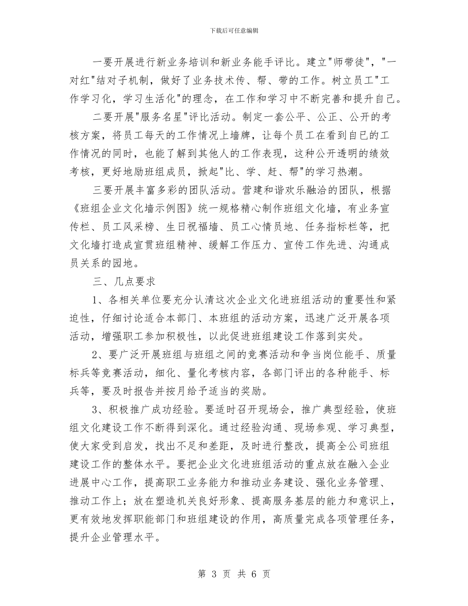 独家原创企业文化先进班组活动方案与独家原创公司推广策划书汇编_第3页