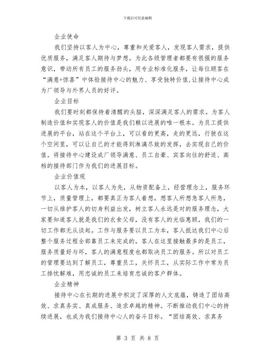 独家原创企业文化培训材料与独家原创优秀人民调节信息员申报材料汇编_第3页