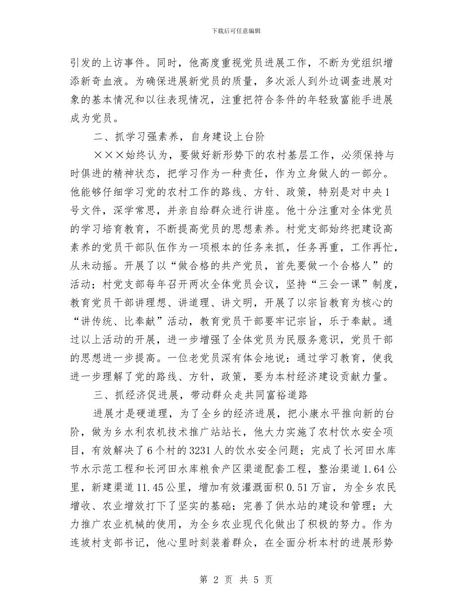 独家原创优秀共产党员推荐材料与独家原创公司岗位能手申报材料汇编_第2页