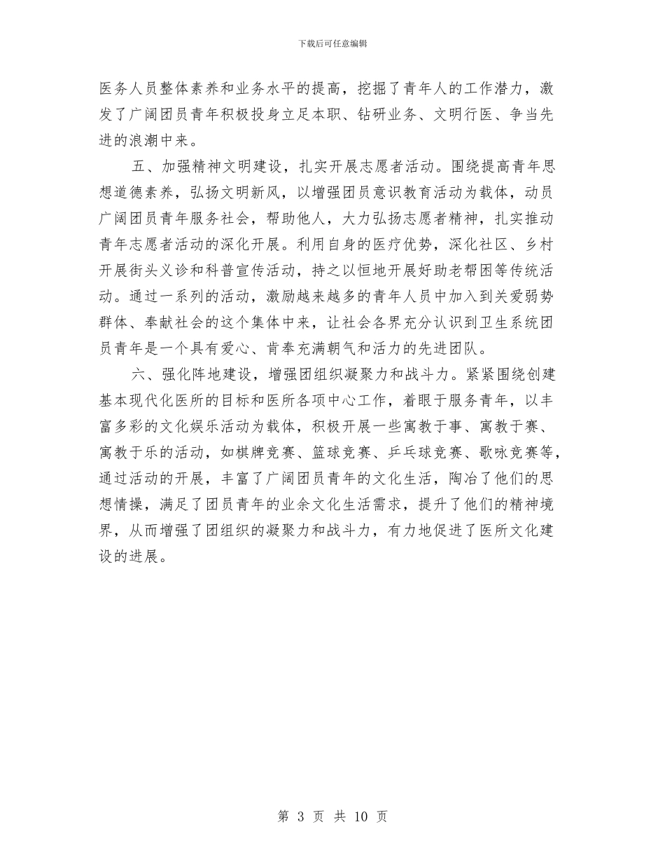 独家原创优秀共青团员申报材料与独家原创党员干部党性修养学习材料汇编_第3页