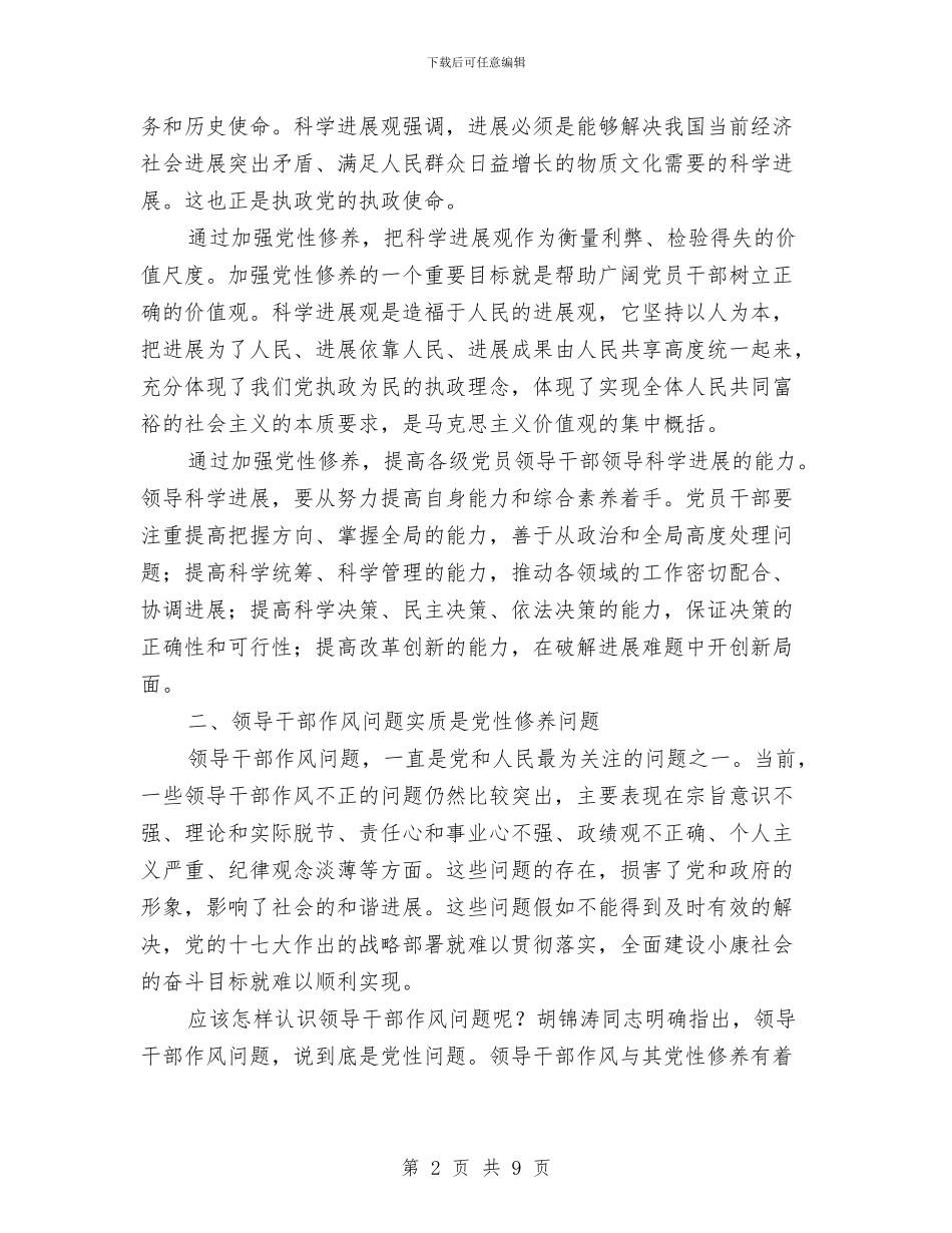 独家原创党员干部党性修养学习材料与独家原创公司岗位能手申报材料汇编_第2页