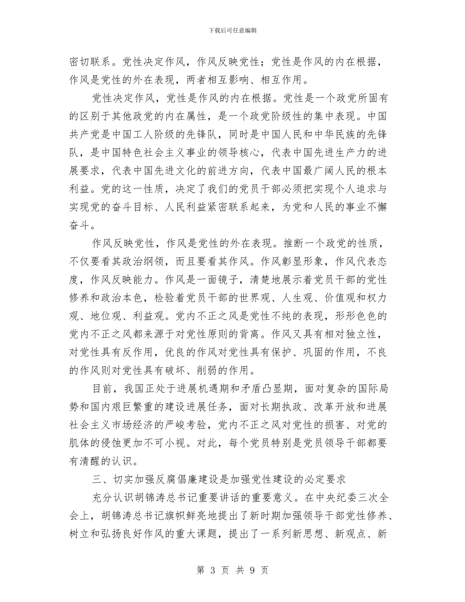 独家原创党员干部党性修养学习材料与独家原创公司岗位能手申报材料汇编_第3页