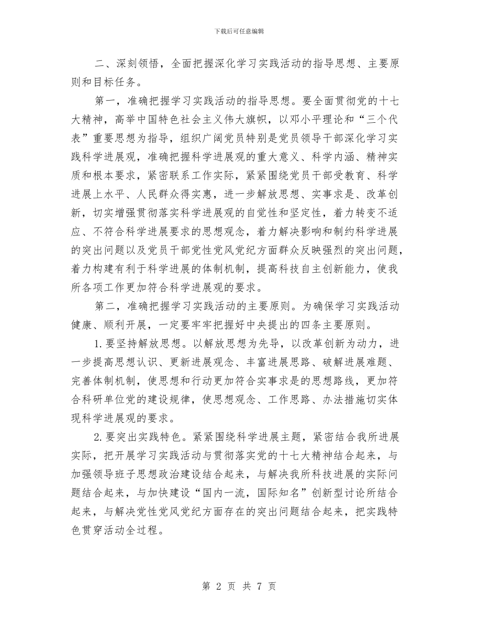 独家原创党员科学发展观动员讲话与独家原创党支部书记座谈会讲话稿汇编_第2页