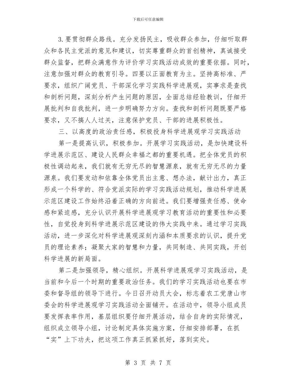 独家原创党员科学发展观动员讲话与独家原创党支部书记座谈会讲话稿汇编_第3页
