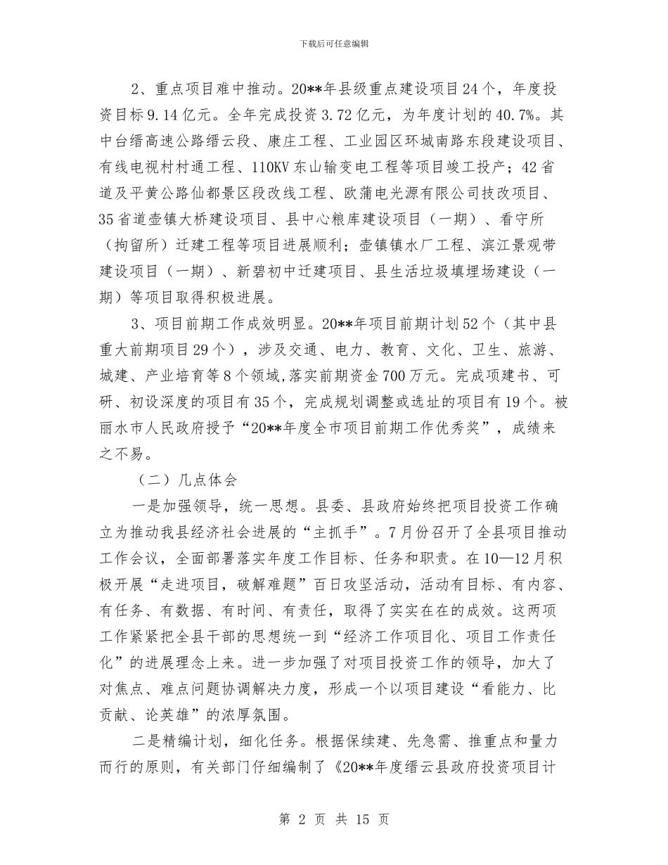 独家原创全县项目推进工作会议上的讲话与独家原创全市法院宣传工作会议发言稿汇编_第2页