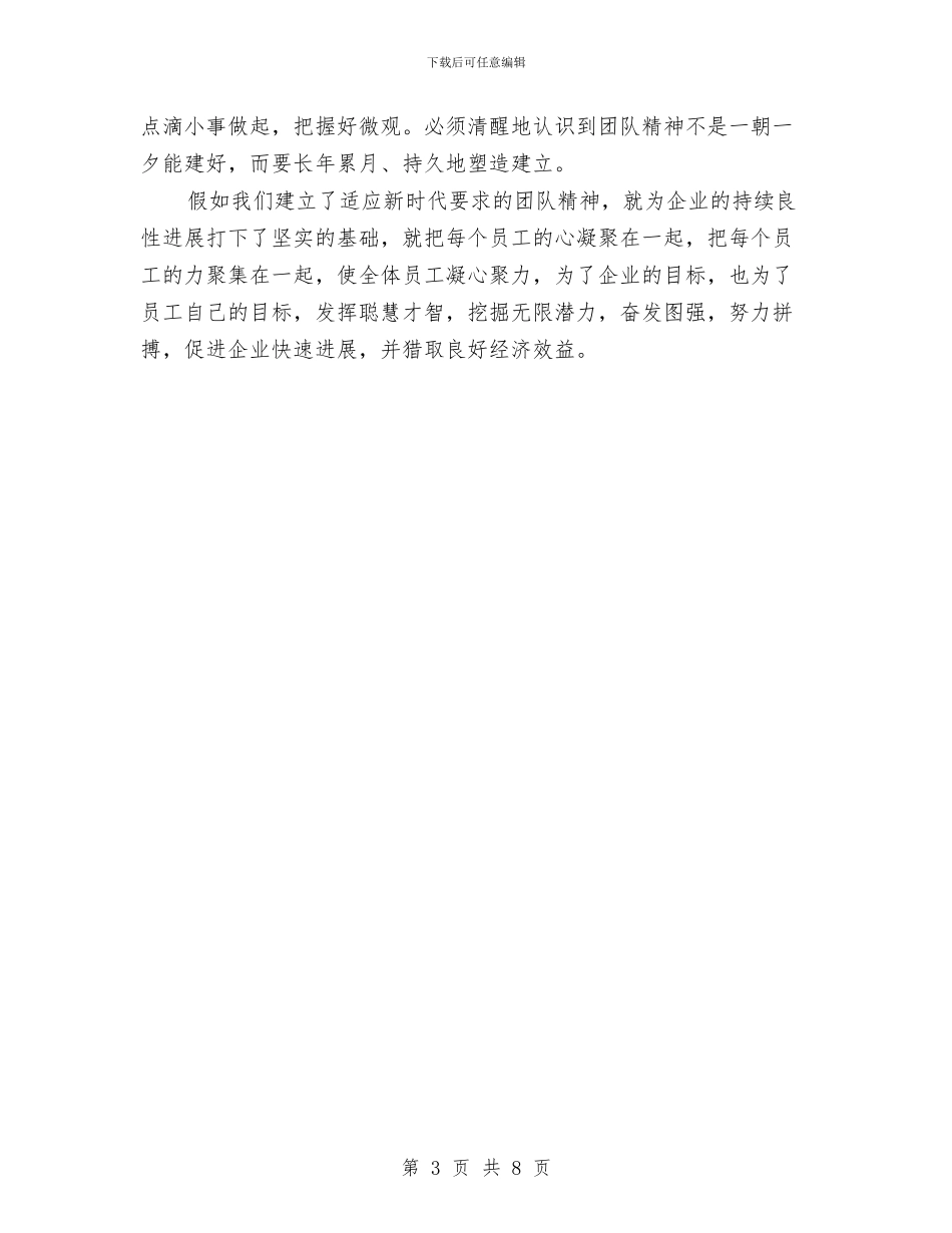 独家原创企业团队精神学习材料与独家原创企业文化培训材料汇编_第3页