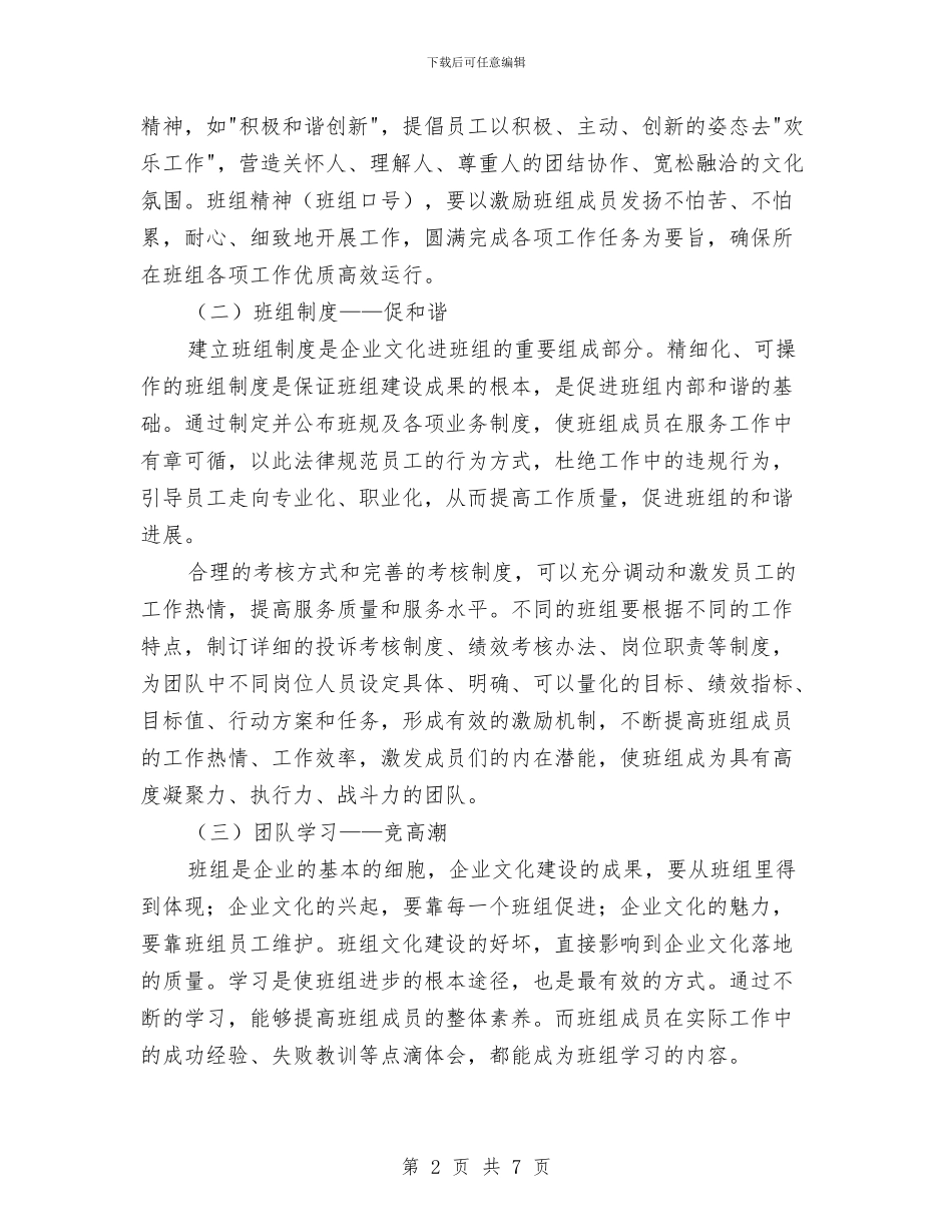 独家原创企业文化先进班组活动方案与独家原创公司产品推广计划书汇编_第2页