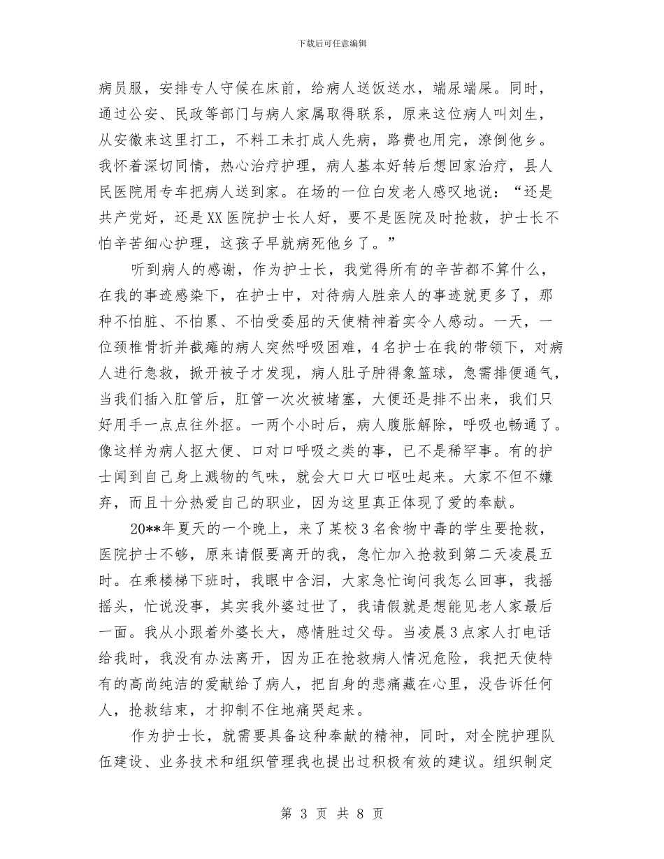 独家原创副主任护师技术职称申报材料与独家原创副处级后备干部申报材料汇编_第3页