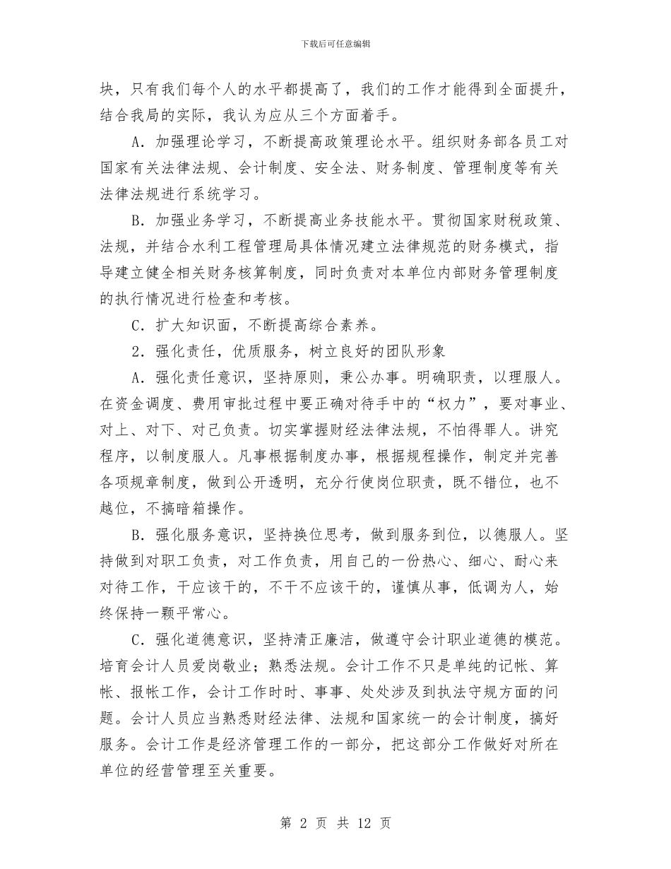 独家原创公司财务处长学习材料与独家原创副主任护师技术职称申报材料汇编_第2页