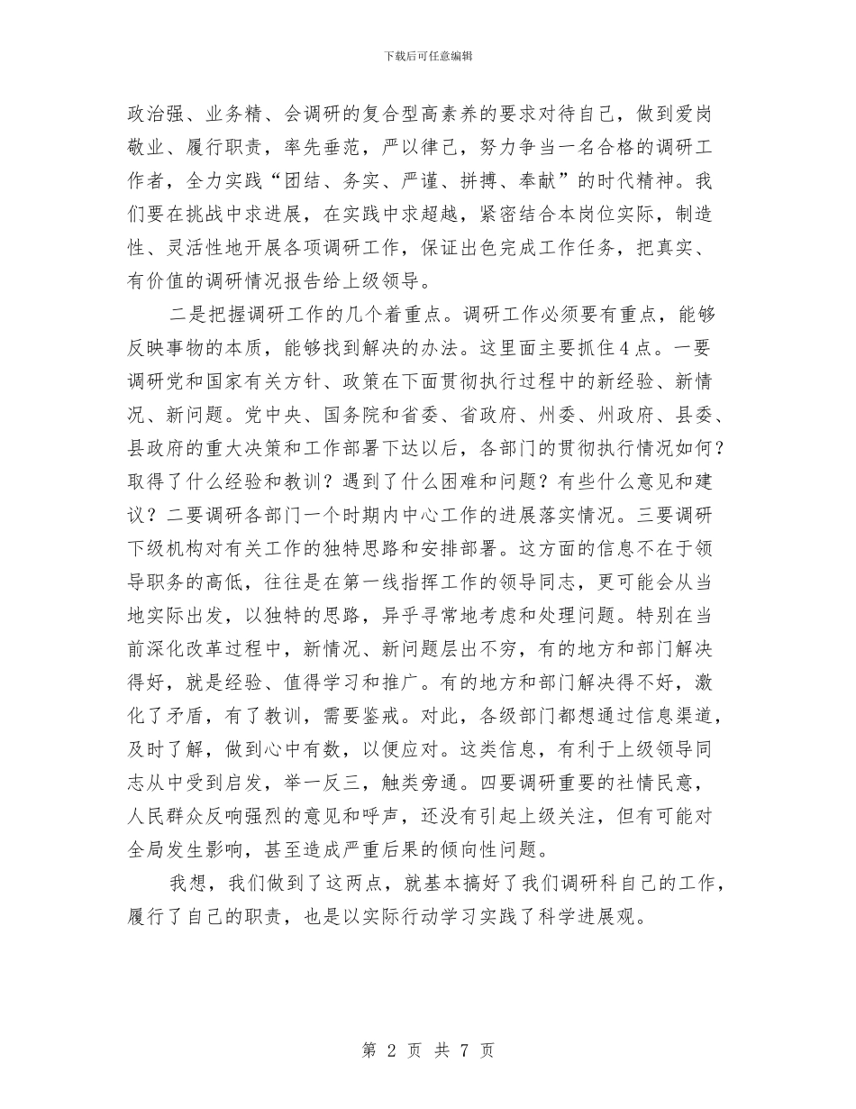 独家原创县委办调研科科长发言材料与独家原创县纪委监察局在计生工作上的讲话汇编_第2页