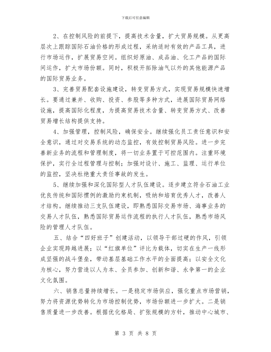 独家原创在集团公司大会上的典型发言与独家原创城市建设精细化管理发言稿汇编_第3页