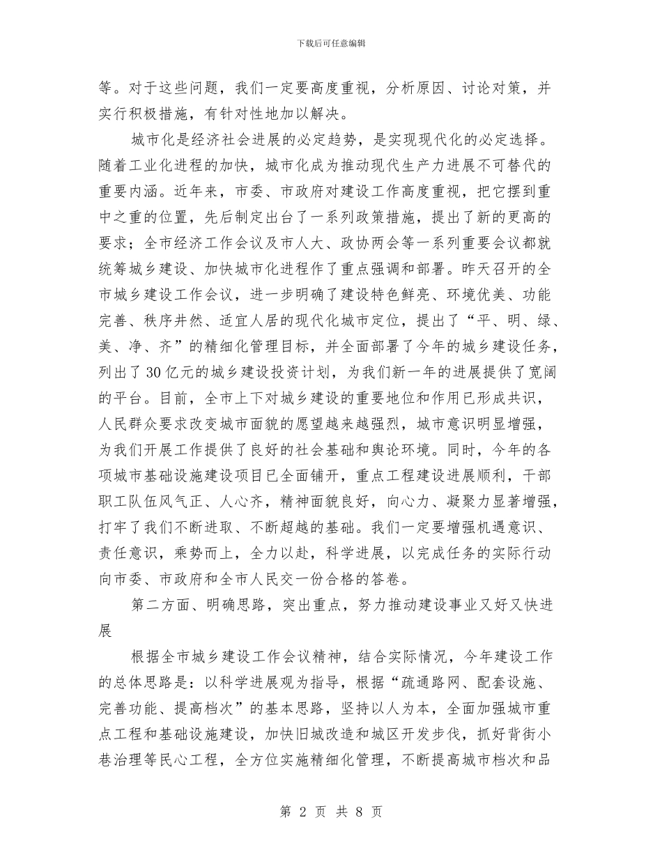 独家原创城市建设精细化管理发言稿与独家原创城管队伍建设动员讲话稿汇编_第2页