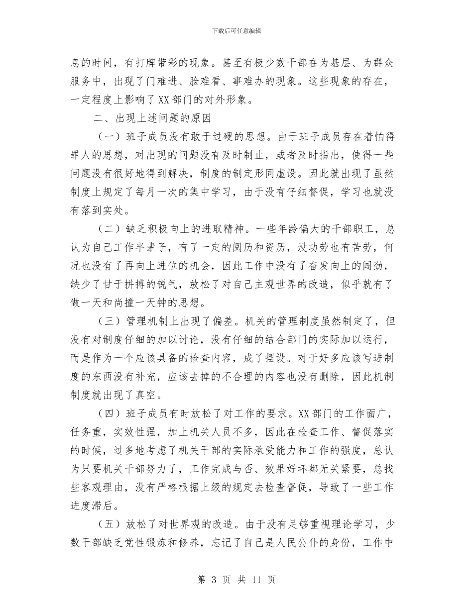 独家原创局机关作风建设剖析材料与独家原创市敬老先进社区申报材料汇编_第3页