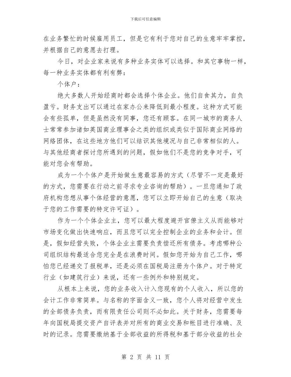 独家原创小型公司创办基础方案与独家原创教育局科学发展观大讨论活动方案汇编_第2页