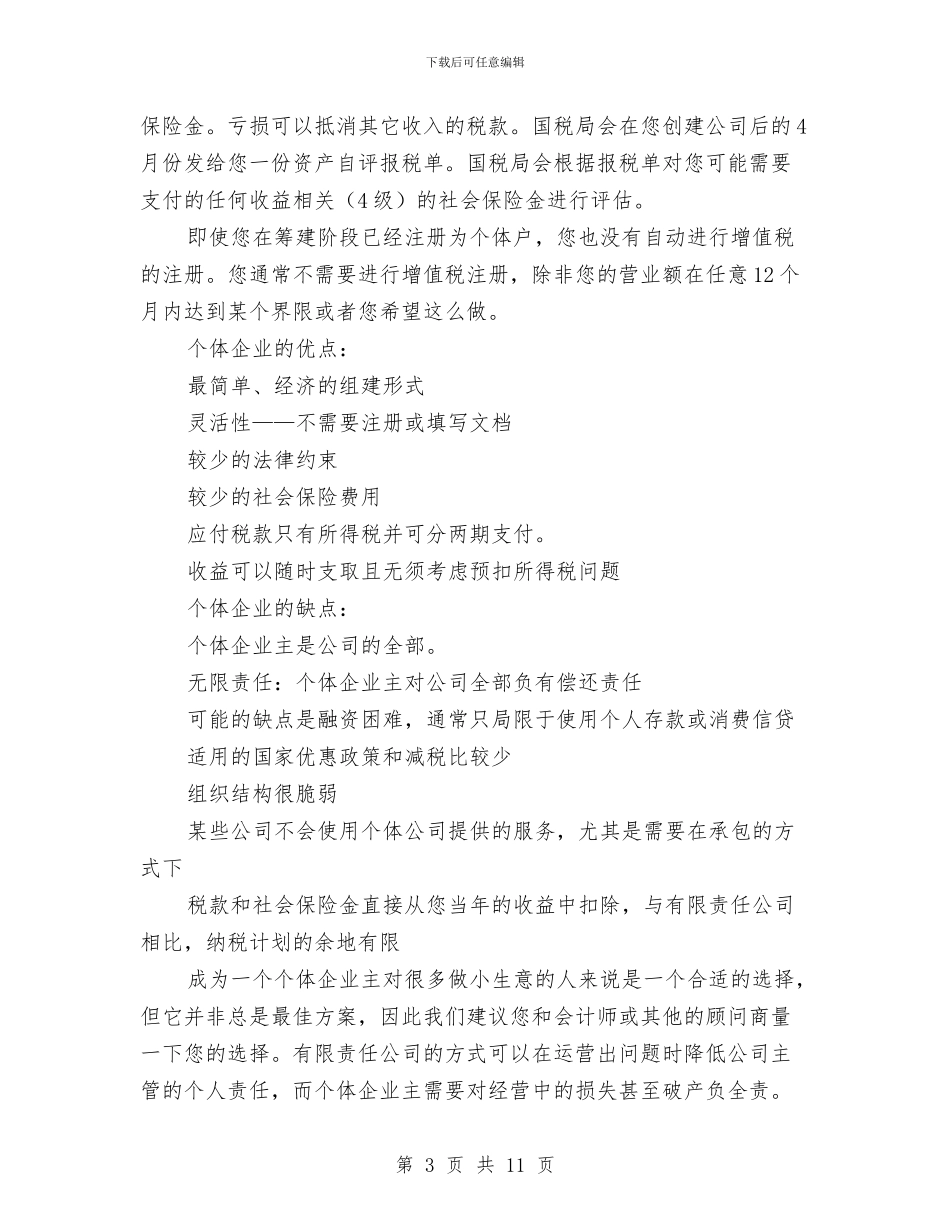 独家原创小型公司创办基础方案与独家原创教育局科学发展观大讨论活动方案汇编_第3页