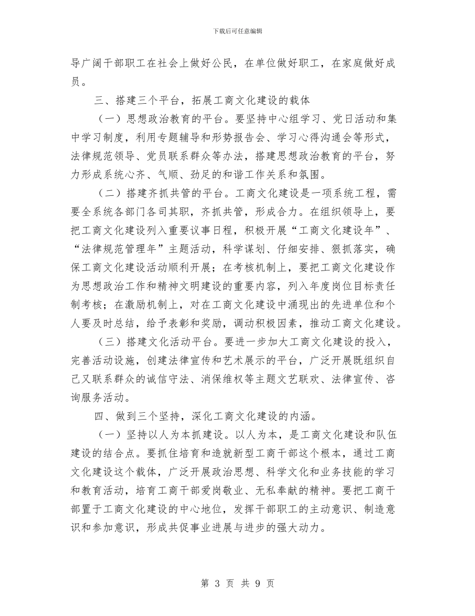 独家原创工商局文化建设发言稿与独家原创工程监理公司党支部书记发言稿汇编_第3页