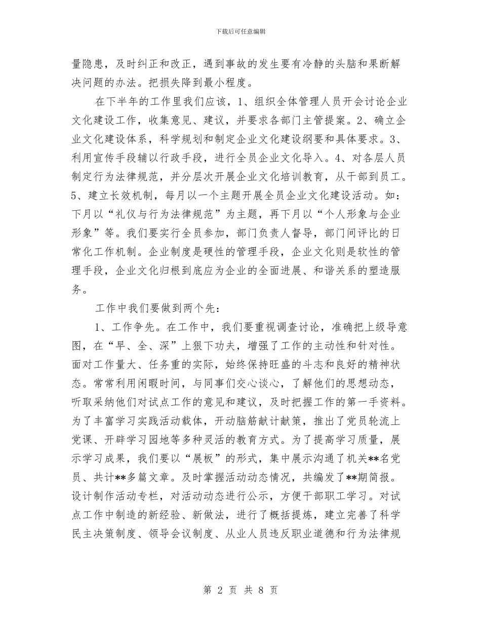 独家原创工程监理公司党支部书记发言稿与独家原创建国60周年晚会主持词汇编_第2页