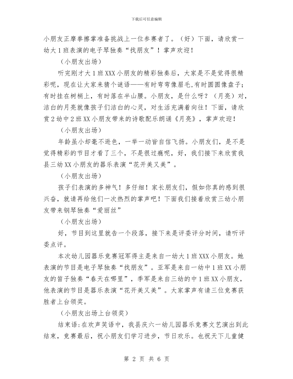 独家原创幼儿园器乐比赛主持词与猴年教师节祝福语幼儿园汇编_第2页