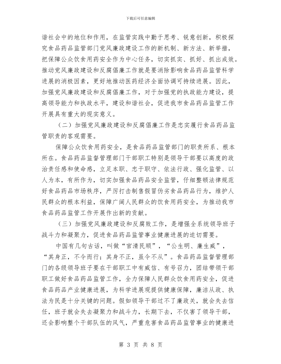 独家原创市食品药品监督管理局局长会议讲话与独家原创建国60周年晚会主持词汇编_第3页