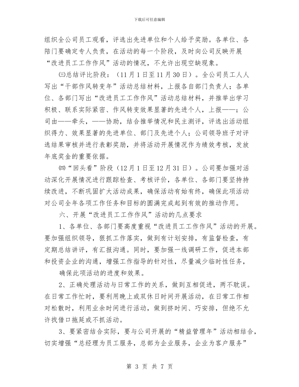 独家原创商贸公司改进员工作风活动方案与独家原创摄影工作室策划书汇编_第3页