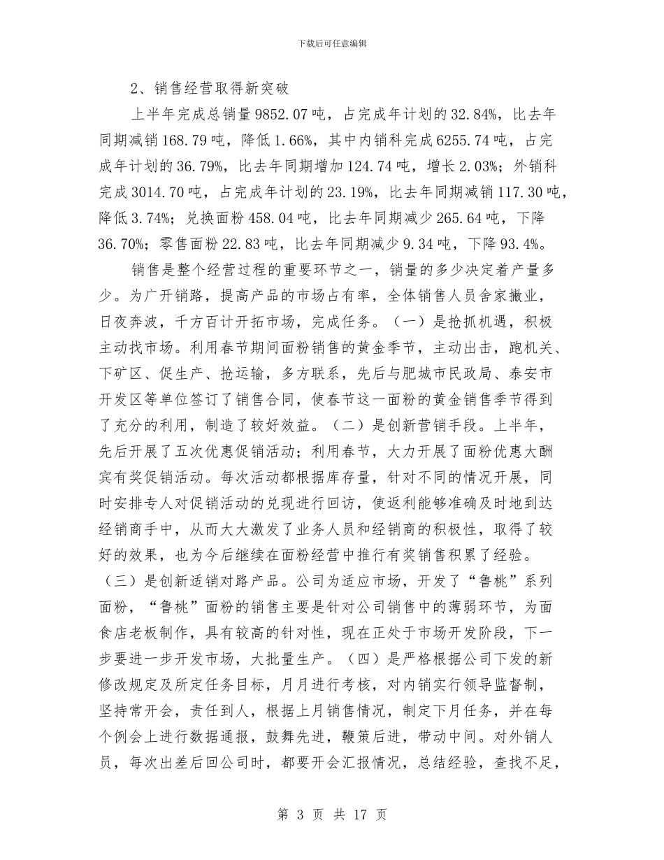 独家原创在制粉公司半年总结表彰会上的讲话与独家原创在监狱体制改革动员大会上的讲话稿汇编_第3页