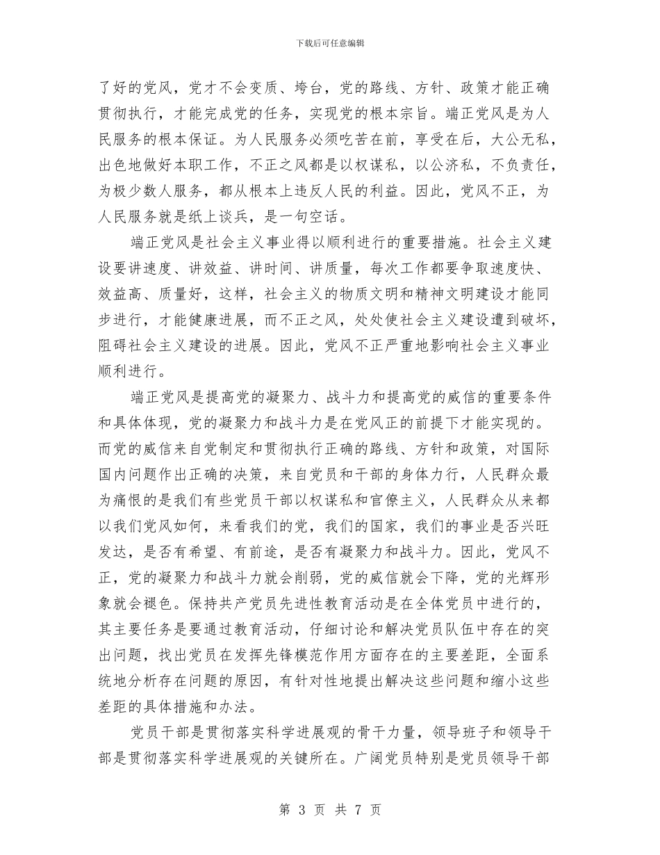 独家原创发电企业加强党风党纪教育心得体会与独家原创后备干部勤奋工作申报材料汇编_第3页